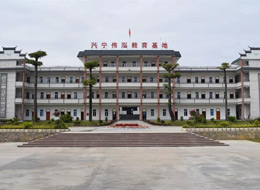 兴宁伟泓教育文化建设