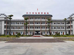 兴宁伟泓教育联系我们